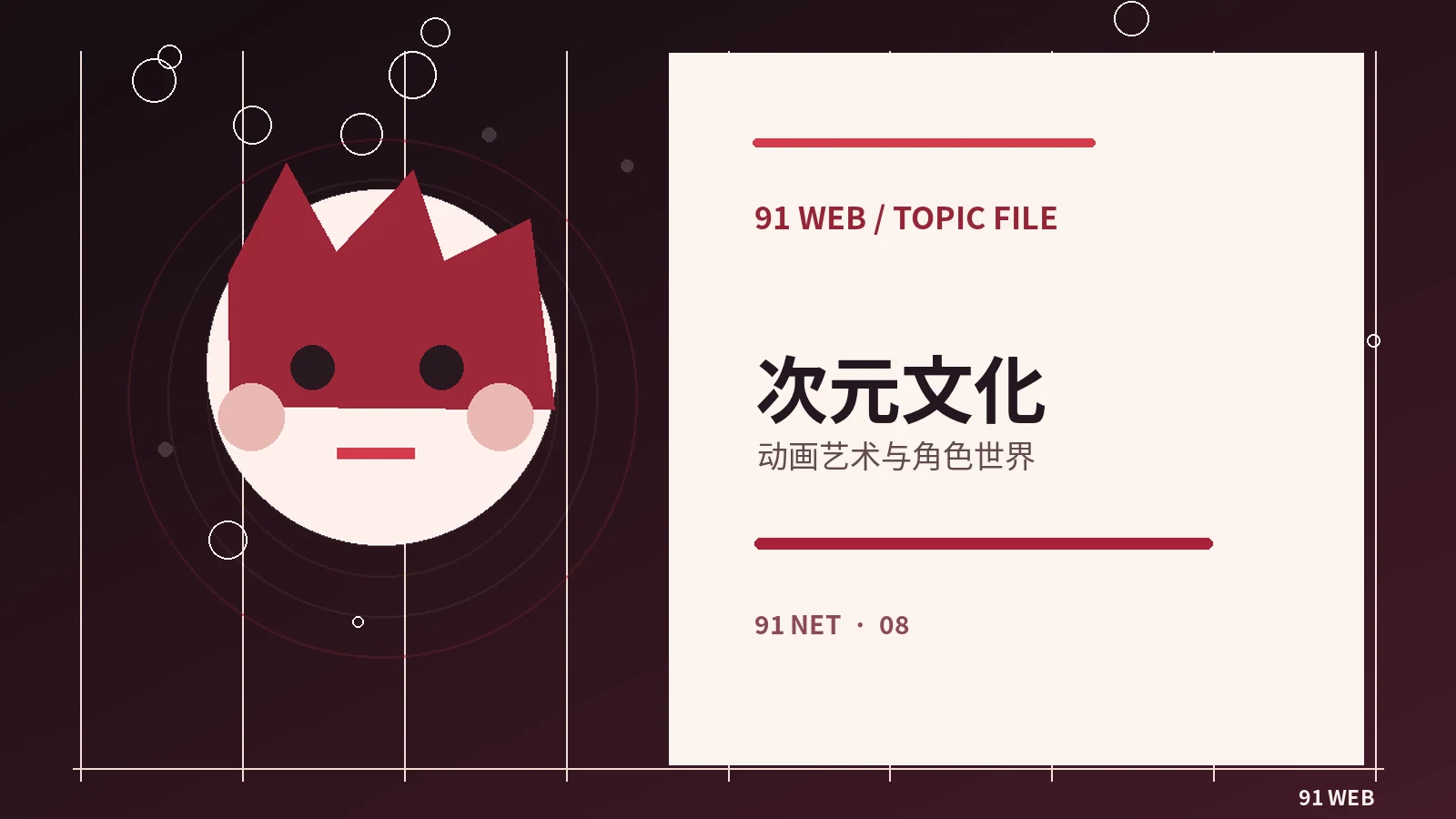 动画与小短片专题配图