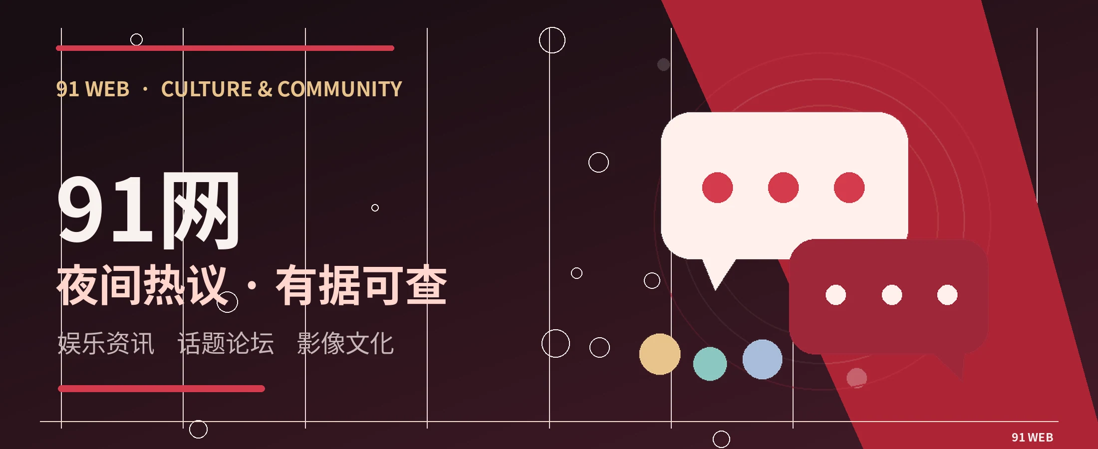 91网娱乐资讯与论坛头版