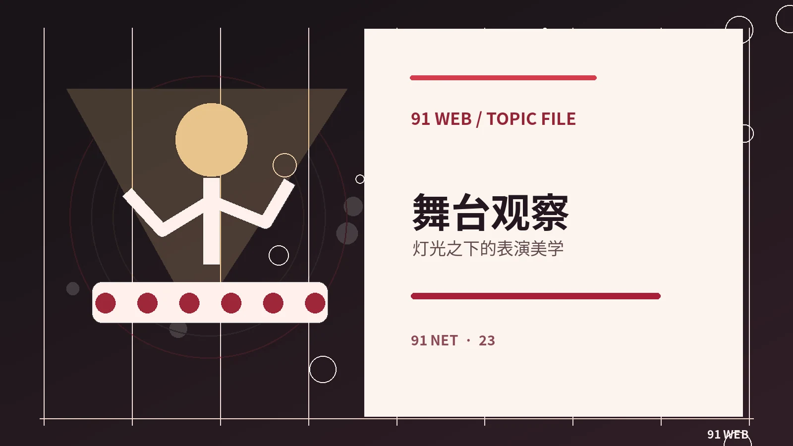 公开活动与直播文化专题配图