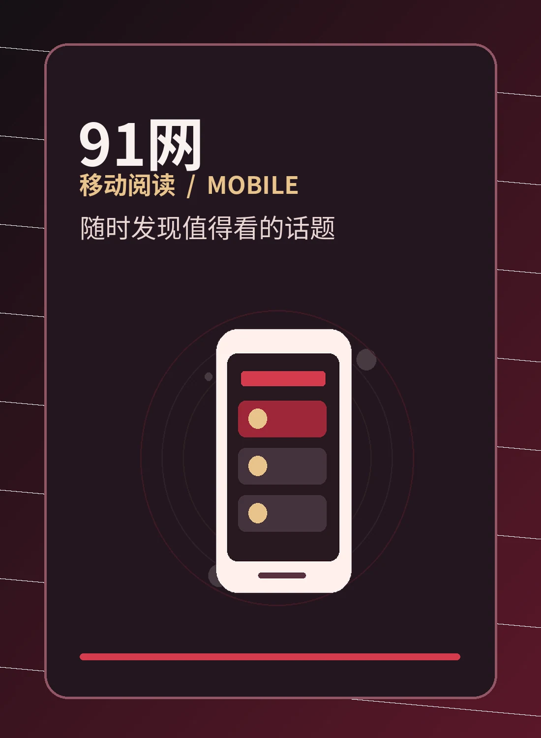 移动入口与网站服务专题配图