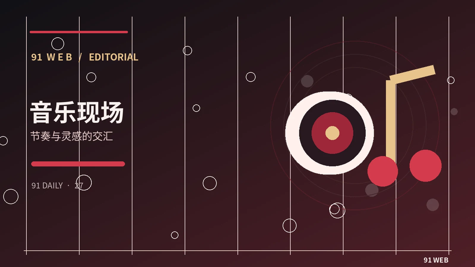 音乐与游戏专题配图