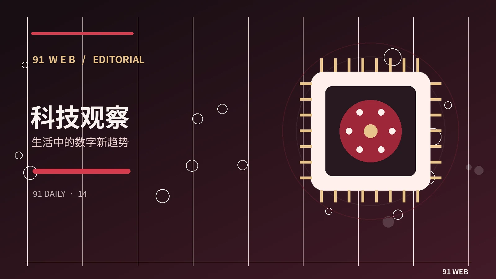数码科技专题配图